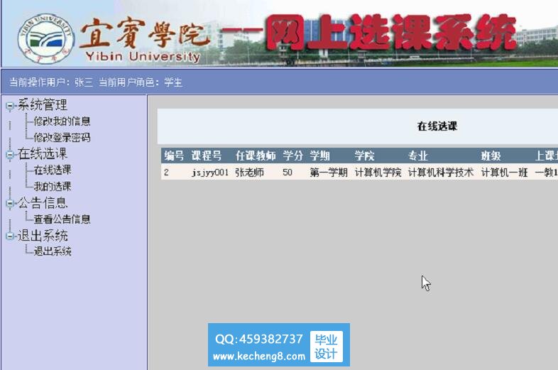 选课系统,学生模块