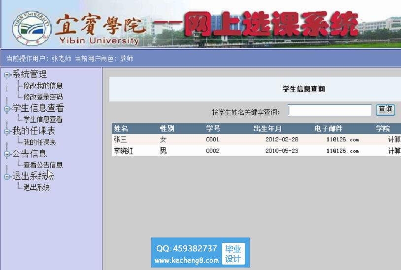 教师模块,选课系统