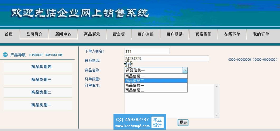 在线下单