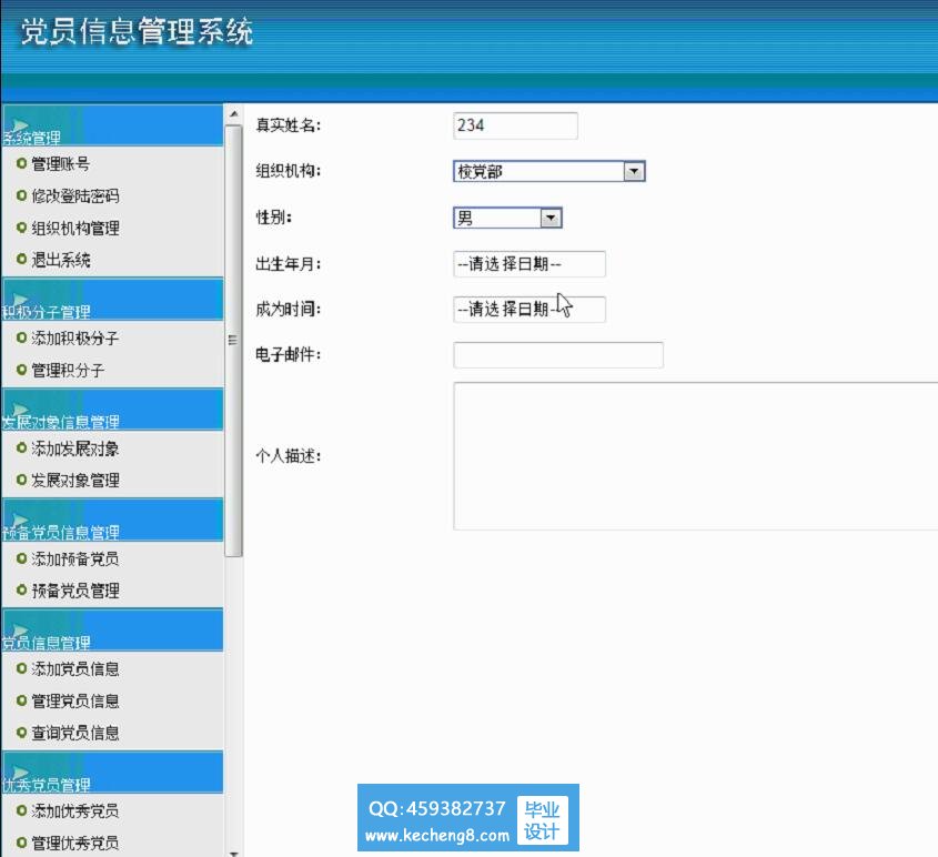党员信息系统