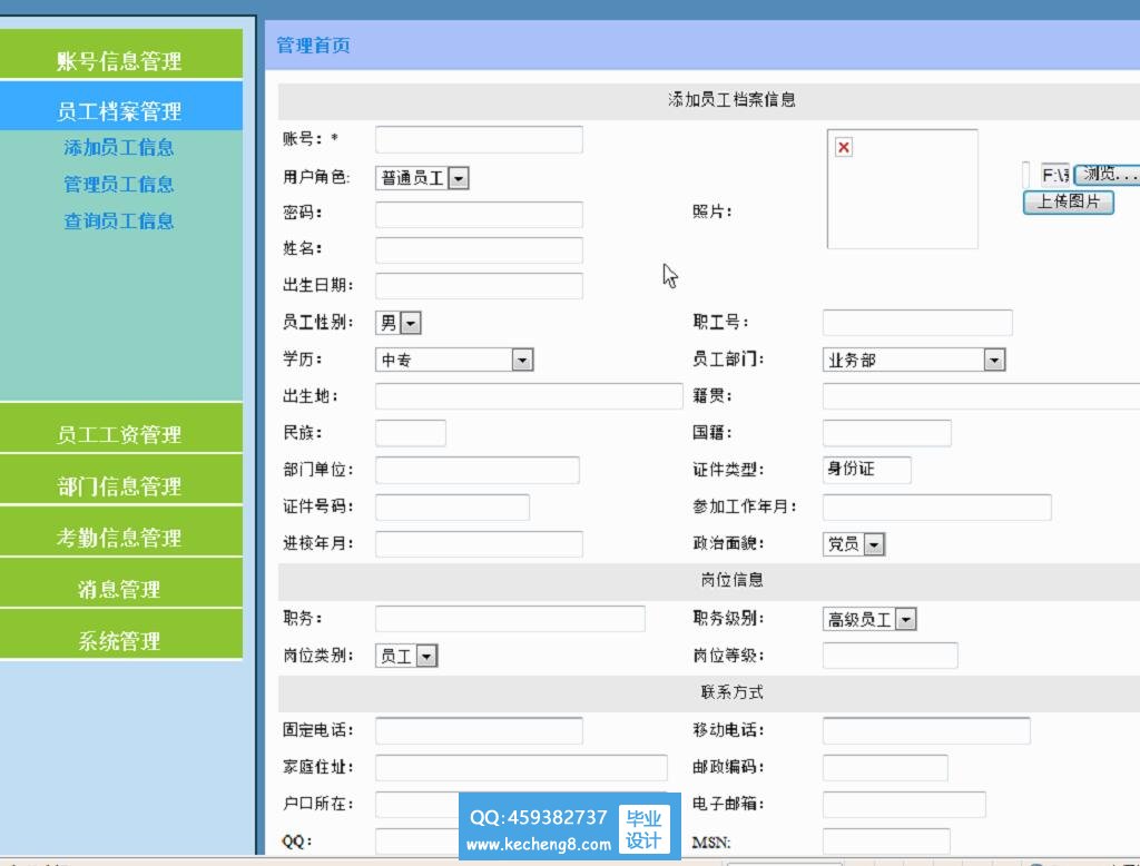 人力资源系统
