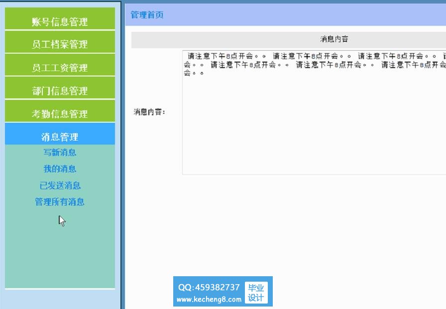 员工模块