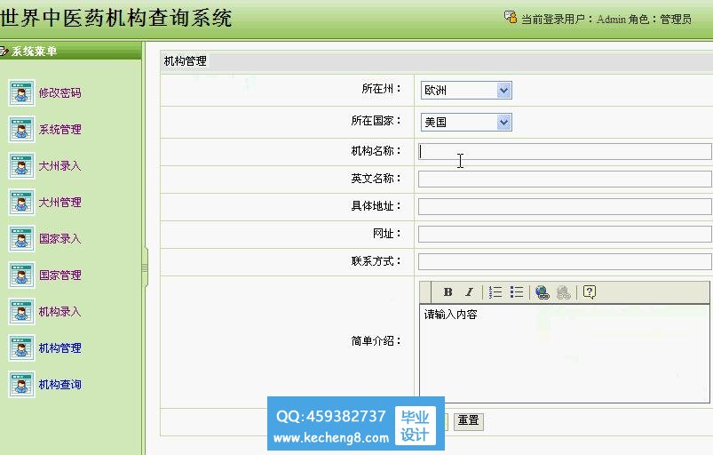 系统后台管理系统