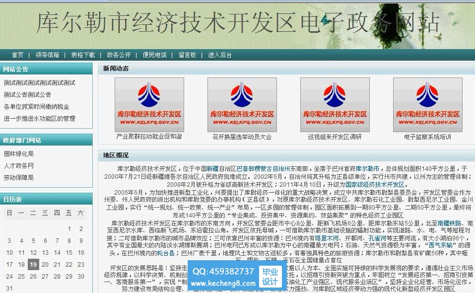 电子政务网站