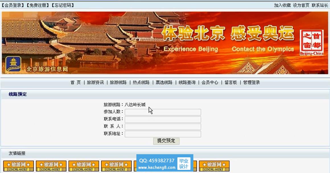 北京旅游网