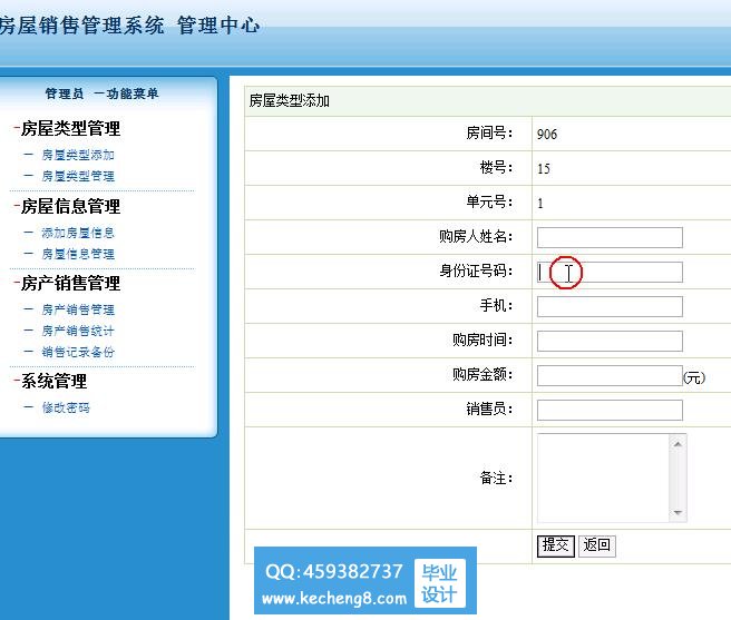 房屋类型添加