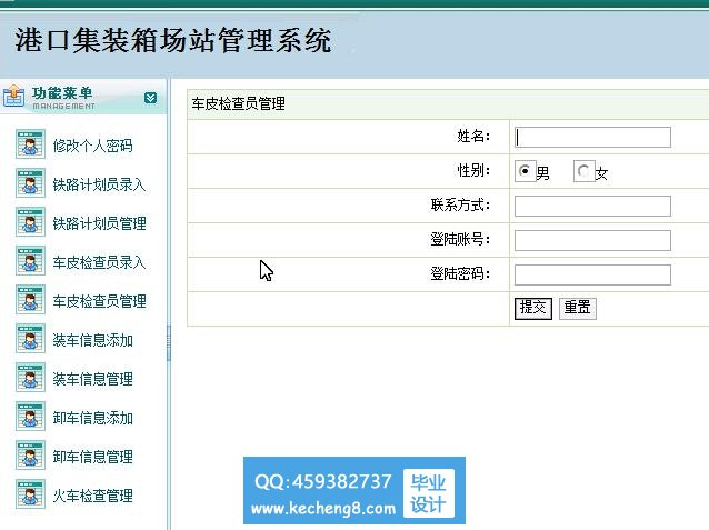 集装箱管理系统