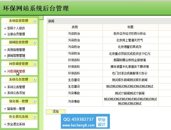 环保网站后台