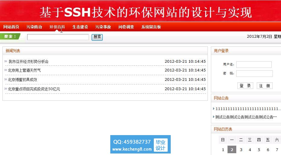 环保主题信息网