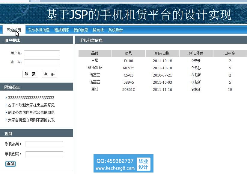 网站首页