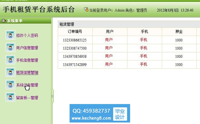 手机租赁后台