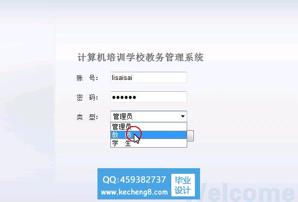 教务系统