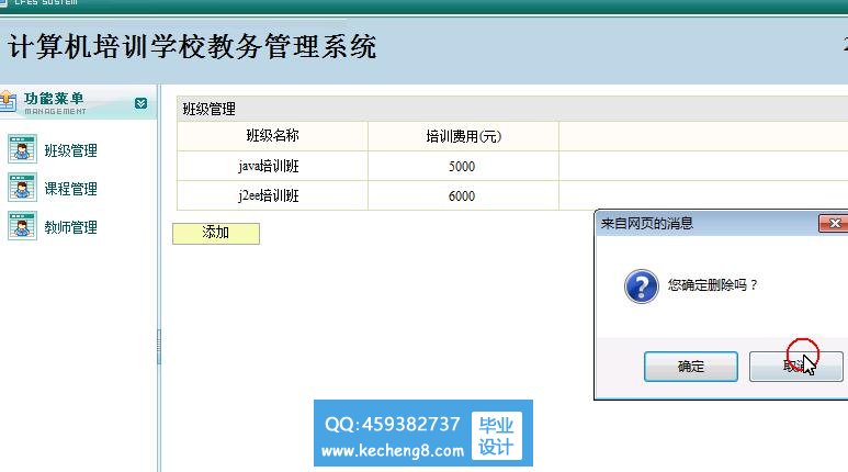培训学校教务系统