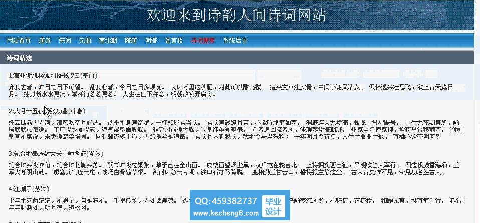 诗歌网站