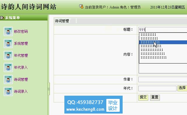 诗歌网站-后台管理