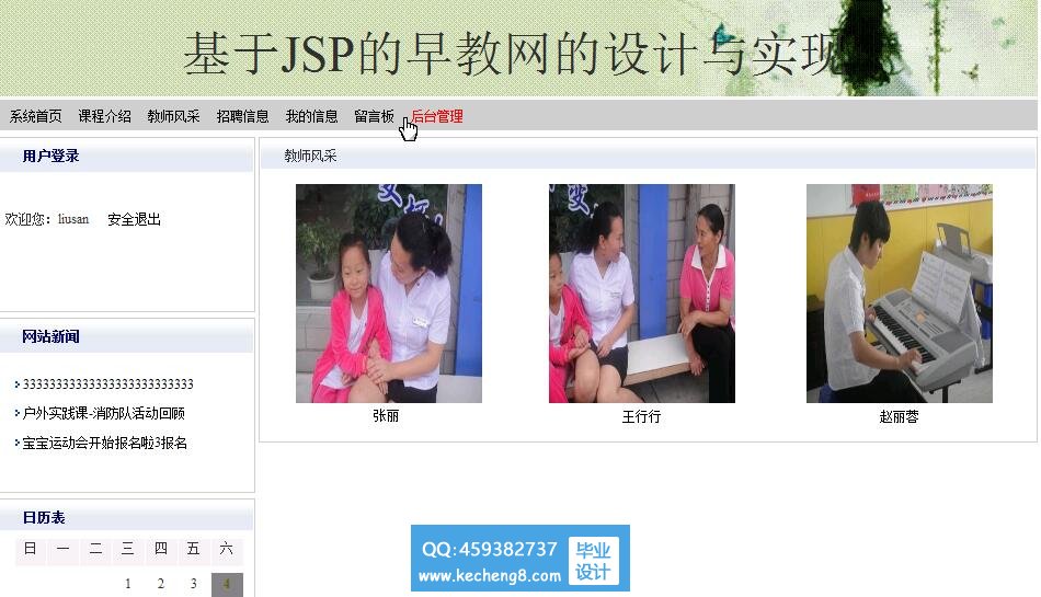 幼儿园网站