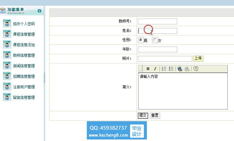 幼儿园后台模块