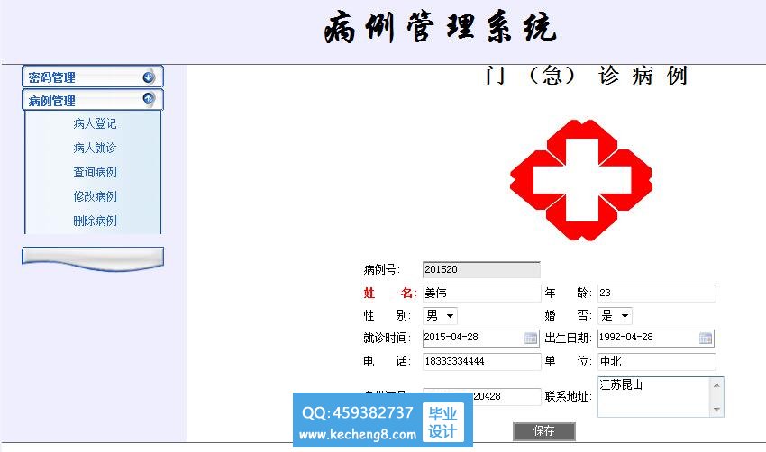电子病历管理系统