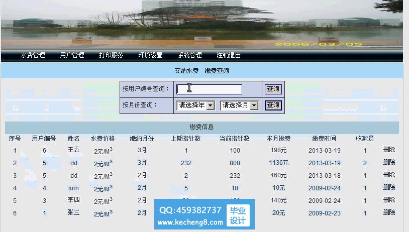 水费管理系统