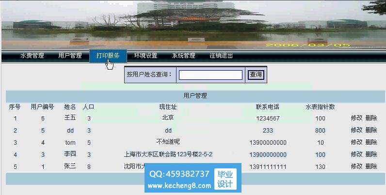 水费打印