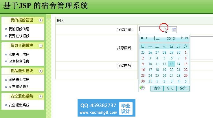 在线保修