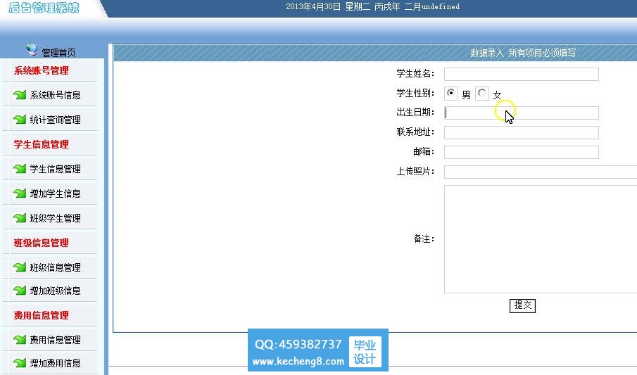 新生报到系统