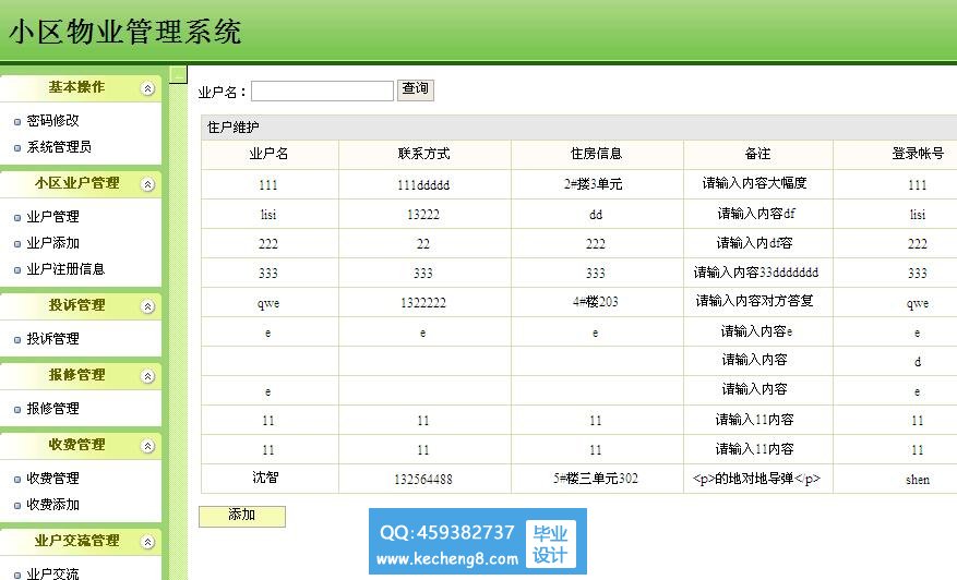 小区物业管理系统