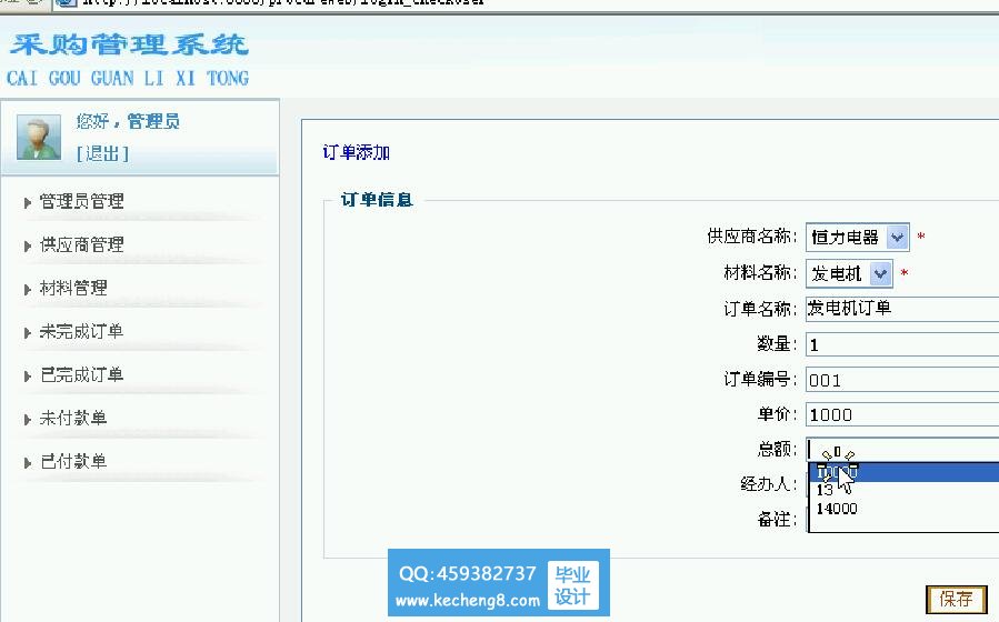 企业采购管理系统