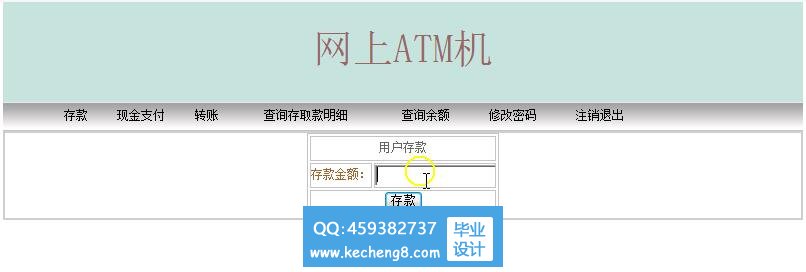 atm模拟系统
