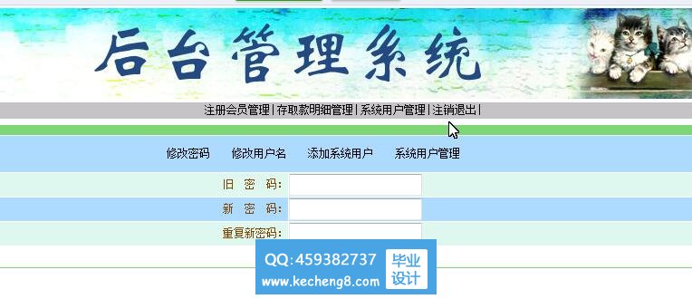 后台管理系统
