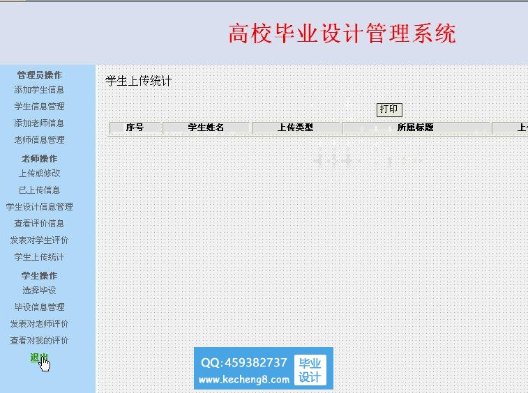 毕业设计界面