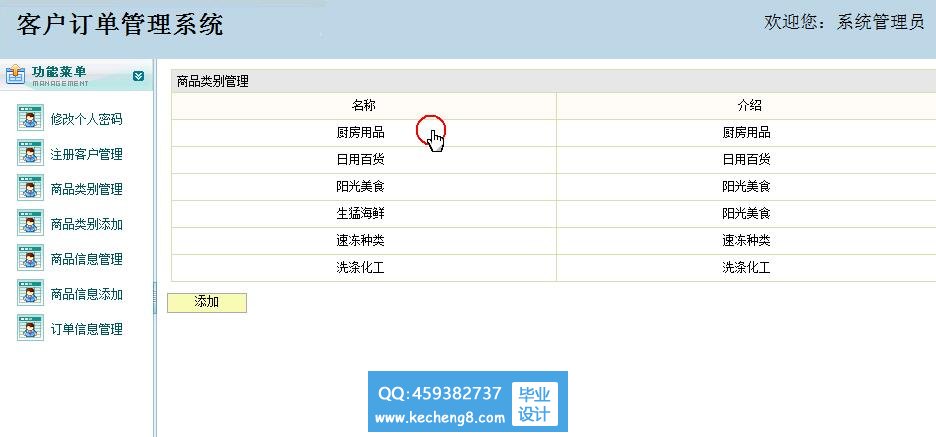 管理员界面