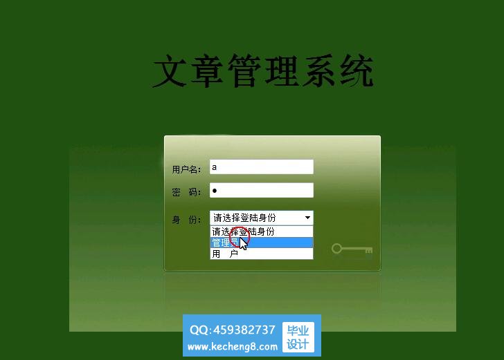 文章管理系统