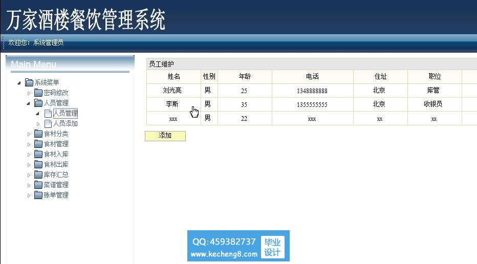 管理员模块