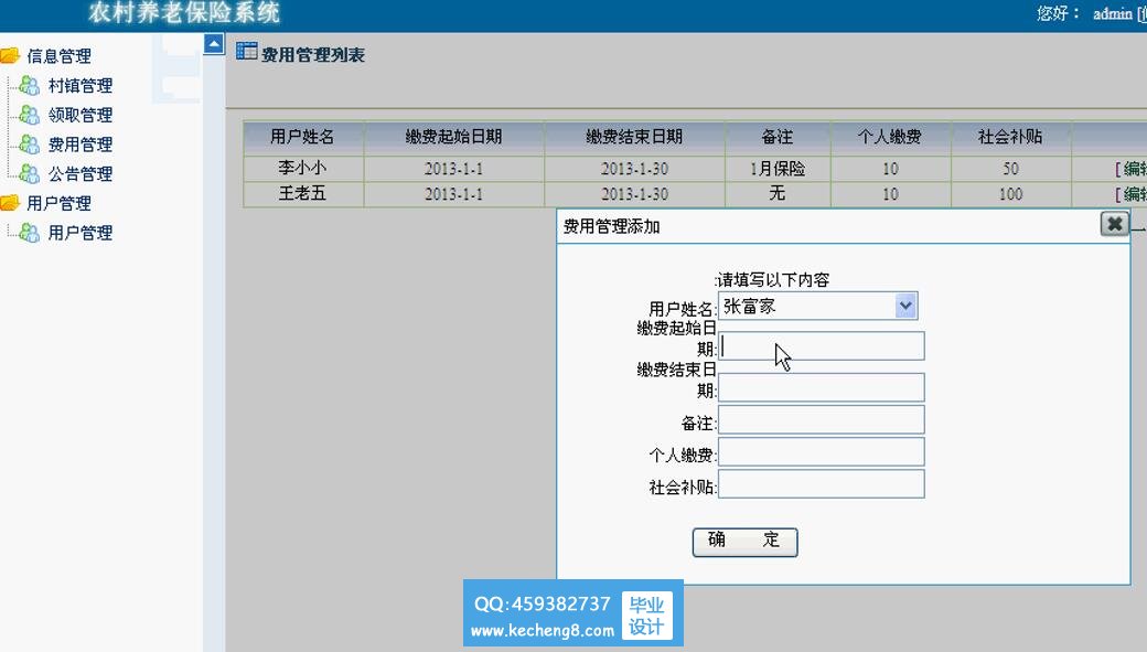 管理员模块