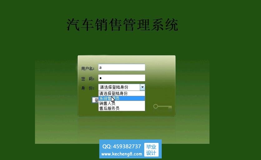 汽车销售管理系统