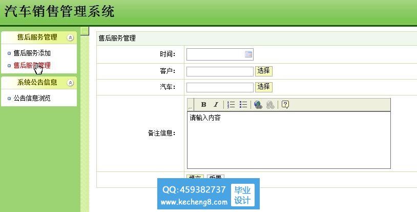 售后服务