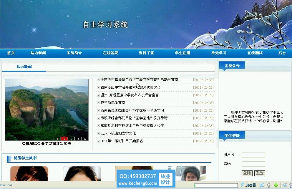 自主学习系统