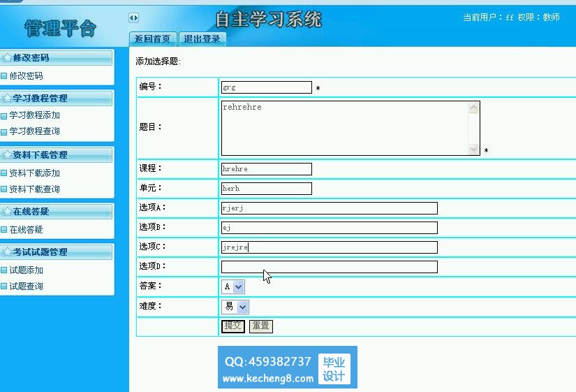 教师界面
