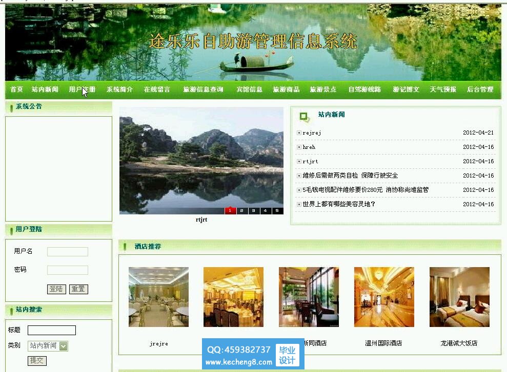 自驾游