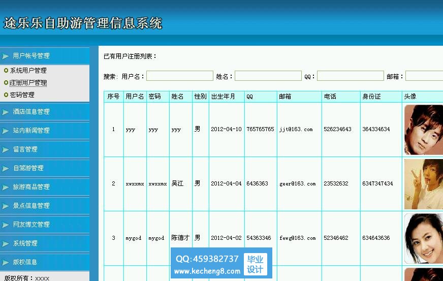 自驾游