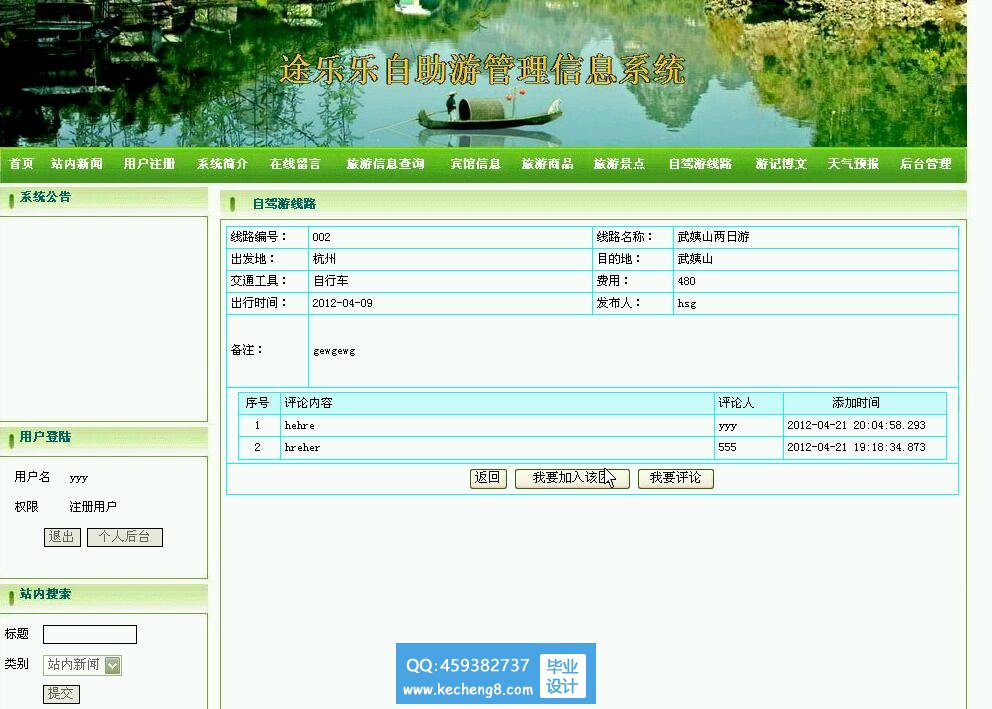自驾游