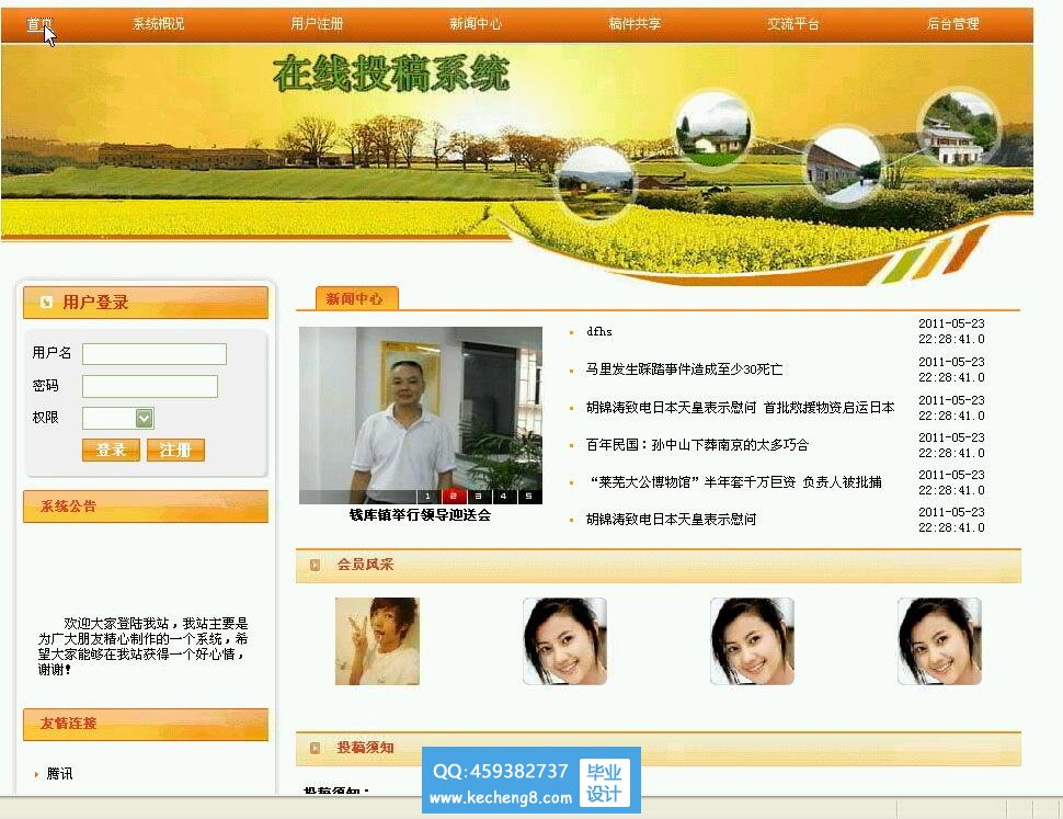 在线投稿首页