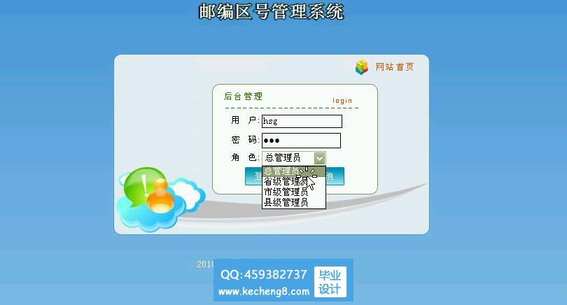 系统登录