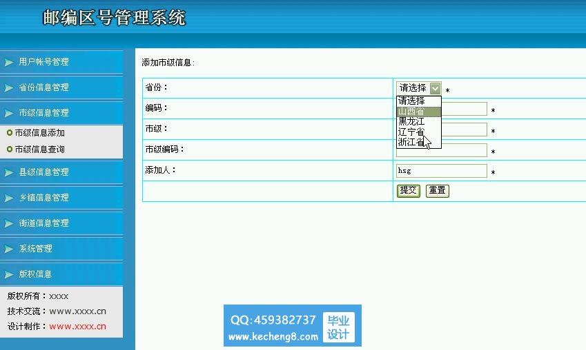 添加邮编