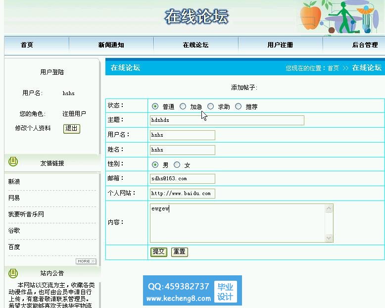 发帖
