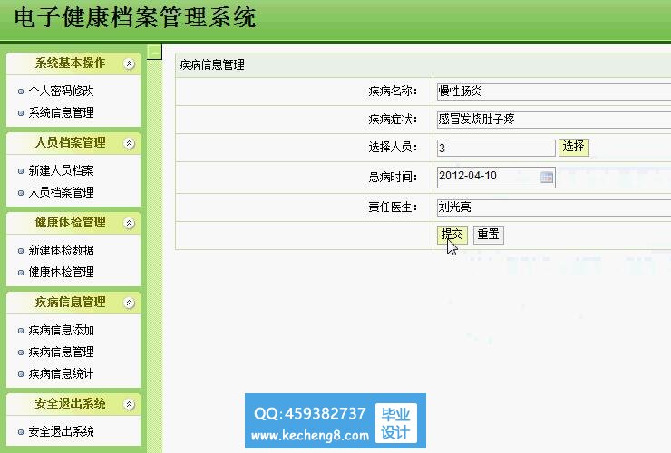 健康信息