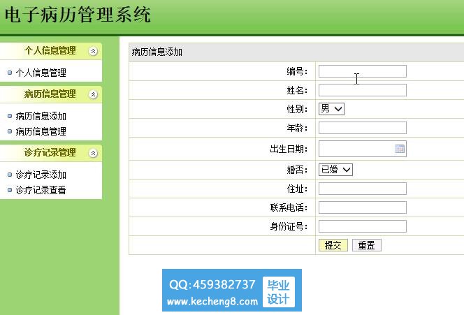 病例添加