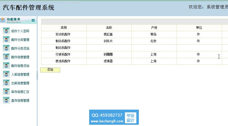 汽车配件管理系统