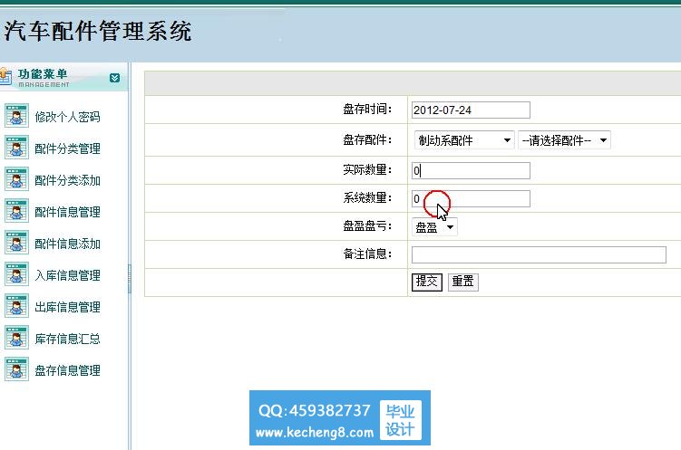 库存